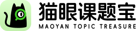 青泥学术 <b>VS</b> 猫眼课题宝