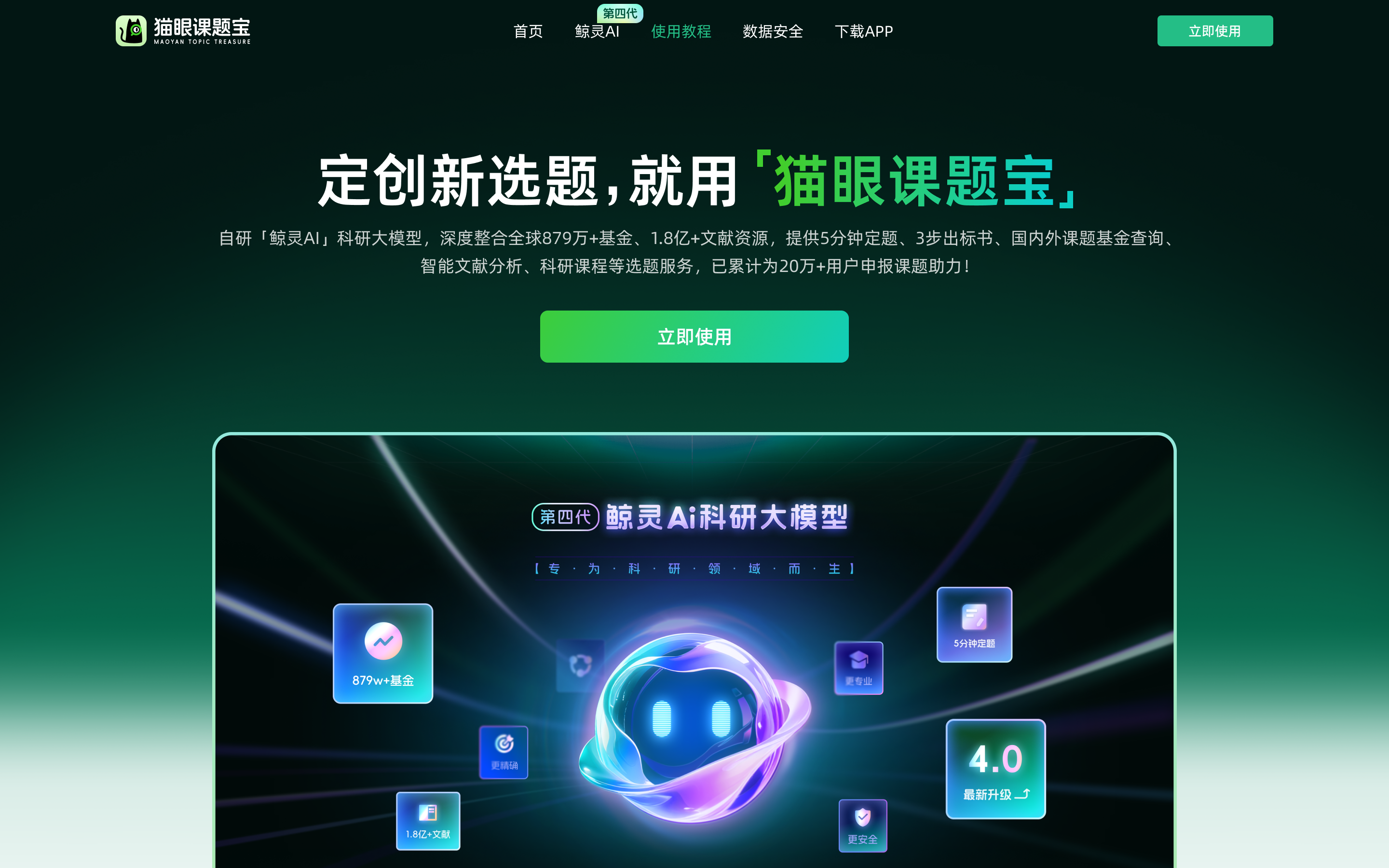 猫眼课题宝官网首页界面